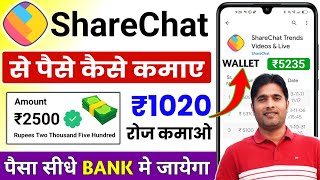 Sharechat Se Paise Kaise Kamaye 🤑| Sharechat App Payment Proof✅