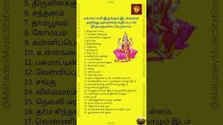 மகாலட்சுமி இருக்கும் 26 இடங்கள் | 26 places will be Mahalaxmi