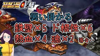 スーパーロボット大戦 激戦地巡り「竜が滅ぶ日」