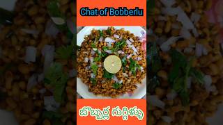 ఇంట్లోని చిరుధాన్యాలతో Evening Snacks బొబ్బర్ల గుగ్గిళ్ళు I అలసందుల గుగ్గిళ్ళు I Spicy and Tasty 👍