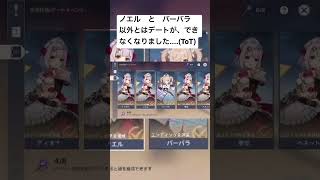 (原神)[バグ]ノエルとバーバラ以外とはデートが、できなくなりました...