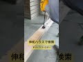 奥州市　住宅　木材再利用　diy shorts