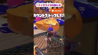 最も効率的なテイオウイカの倒し方#shorts #スプラ3 #スプラトゥーン3