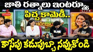 Jathi Ratnalu Funny Interview | Cash Anudeep, Naveen Polishetty, Faria, Priyadarshi | TV5 Tollywood