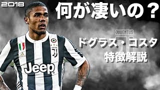 【電光石火】ドグラス・コスタ　特徴解説　 HD 1080p Douglas Costa　みにフト（海外サッカー） 　イーフト