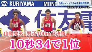 【鳥取・布施スプリント】山縣亮太、福部真子、高山峻野ら広島のトップアスリートが出場