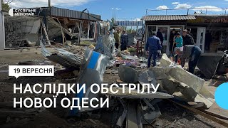 Військові РФ завдали ракетний удар по місту Нова Одеса на Миколаївщині. Наслідки обстрілу