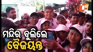 Former MP Baijayant Jay Panda visits Cuttack