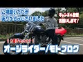 250ccで高速100km h巡行できるのか？を試してみた！【グラストラッカービッグボーイ】