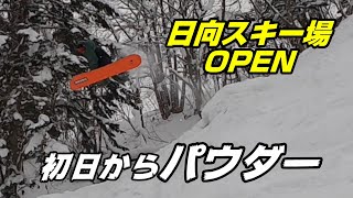 士別日向スキー場OPEN！初日からパウダー三昧