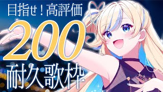 【 #歌枠  #karaoke 】高評価222いくまで歌いまくるよ~！✨ -singing stream-【 星降ヨル╎#新人vtuber 】