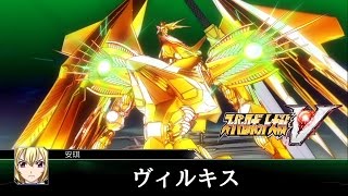 [PS4]機器人大戰V-全武裝集-VillKiss