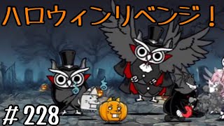 レアガチャ縛り！無課金にゃんこ大戦争   #228   【字幕実況】