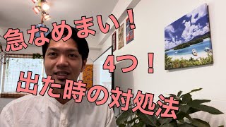 [突発的なめまい]でお困りのあなたへ！世田谷区千歳烏山駅徒歩4分！頭痛肩こり自律神経専門整体院くくる