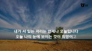 60초 생각 - 언제나 오늘