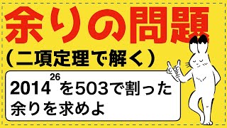 余りの問題【式と証明が面白いほどわかる】