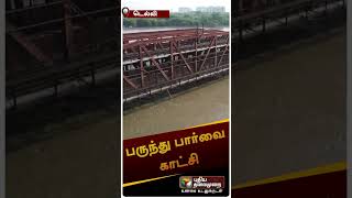 பருந்து பார்வை காட்சி | #shorts | #yamunariver | #danger