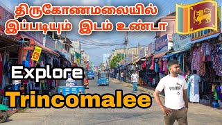 திருகோணமலையில் இப்படியும்  இடம் உண்டா | trincomalee | batticaloa | sri lanka#trincomalee#batticaloa