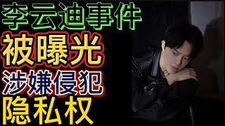 钢琴家李云迪与朝阳大妈：这是又要转移什么视线？