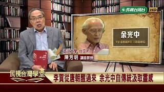 文學因論戰蓬勃發展 現代詩偷渡批判思想 【民視台灣學堂】台灣新文學史 2019.05.30—陳芳明