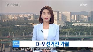 [대전MBC뉴스]D-9 선거전 가열