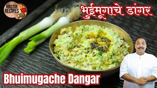 भुईमूगाचे  डांगर शेंगदाण्याचे डांगर तोंडलावणीचा प्रकार l  Bhuimugache Dangar Peanut Chutney Sidedish