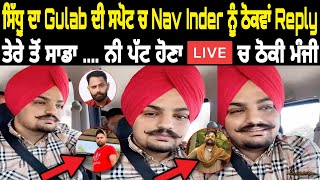 Sidhu Moose Wala | Big Reply | ਕਰਤਾ ਇੰਜਣ | Live Reply To Nav Inder | Gulab Sidhu | 5911 Moose Wala