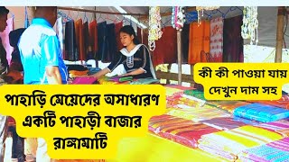 Rangamati tour | Tribal products market|| Rangamati Bangladesh.