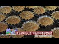 魚池鄉東光社區 特色伴手禮學習有成