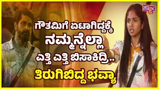 Bhavya Gowda Expresses Anger On Uggram Manju | Bigg Boss Kannada Season 11