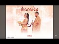 npn “ចំណងដៃ” ស្ដាប់បទថ្មីរបស់បងnpn 🔥