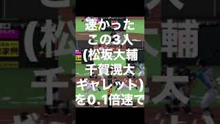 【プロスピA】松坂大輔のジャイロボールの速さはどれくらいか検証してみた #short