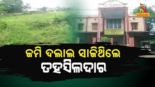 Rourkela: Alleged Land Fraud Against Former Tehsildar Manas Ranjan Sahu | NandighoshaTV