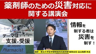 災害時医療体制における薬剤師の対応に係る講演会｜薬務課｜群馬県