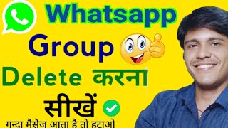 How to delete WhatsApp group for everyone || WhatsApp group ko permanently kaise delete kren