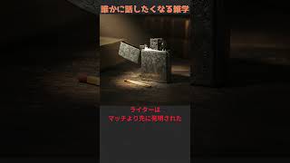 【雑学】誰かに話したくなる雑学１