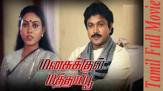 Manasukkul Mathappu | 1988 | Prabhu , Saranya , Lissy | Tamil Super Hit Full Movie | Bicstol.