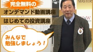 【小次郎講師のマネー講座】【入門編】第3回：～なぜ、投資が必要なのか？～