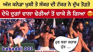 khusi Dugan Vs Shanker. ਰਾਤ ਕਨੇਡਾ ਚ ਖੁਸ਼ੀ ਤੇ ਸ਼ੰਕਰ ਦੀ ਟੱਕਰ ਨੇ ਮੇਲਾ ਬਣਾਤਾ 🔥🔥 kabaddilivecanada.