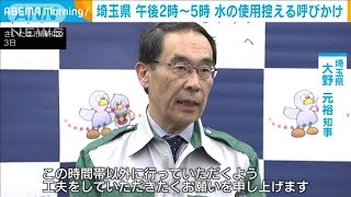 「4日午後2時～5時は水の使用控えて」　埼玉県が異例の呼びかけ　陥没事故影響で(2025年2月4日)