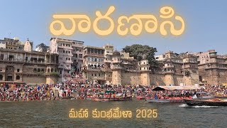 varanasi maha kumbmela 2025