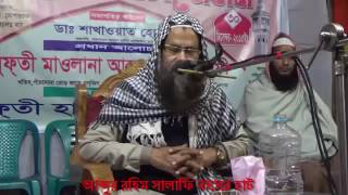 Abdur Rahim salafi-new-bangla-waz-hd-2016-01718181885-আমলে সলেহ ক