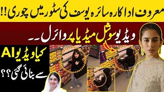 Saira Yousaf viral Video on social media