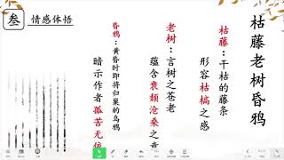 《天净沙 秋思》七年级语文上册 - 微课