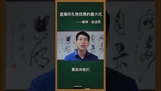 直播间礼物效果的最大化01