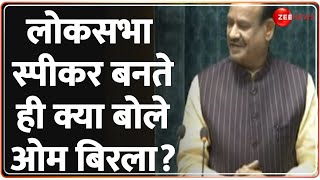 Lok Sabha Speaker Election: लोकसभा स्पीकर बनते ही क्या बोले ओम बिरला? | Om Birla | Breaking News