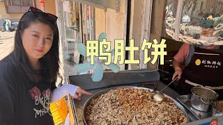 【寻尝姐妹】山东大姐市场里做自创小吃，鸭肚塞到饼里吃，一天能卖300多斤【4K】