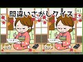 【間違い探しクイズ】秋を感じるおすすめイラスト集！高齢者向け脳トレ【全3問】#541