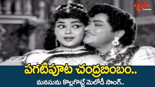 Pagati Puta Chandrabimbam Song | Chikkadu Dorakadu | Kanta Rao, Krishna Kumari | Old Telugu Songs