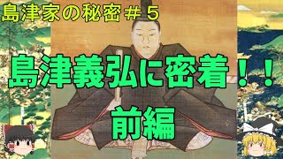 【ゆっくり歴史解説】義弘、大活躍の戦い！【木崎原の戦い】